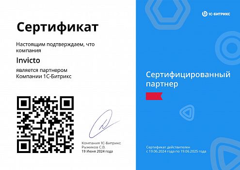 Cертифицированный партнер