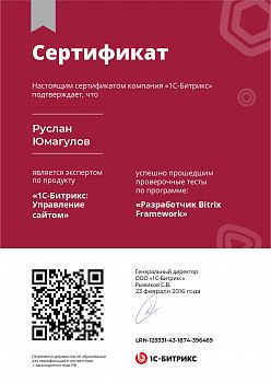 Сертификат "Bitrix Framework"